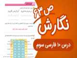 ریاضی ۲ دبستان صفحه ۸۷