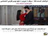 فراگمان قسمت ۱۲۸ سریال ترکی عروس با زیرنویس فارسی