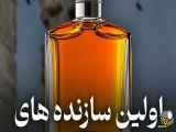 ایرانی ها؛ ابتکارگران اول در تولید عطر در جهان