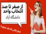 روش دیدن دروس ارائه شده به شیوه تغییر بدهشید