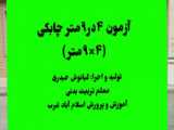 بهترین گل‌های زیبای فوتبال