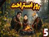 ورود شهر به سائقین: قسمت اول
