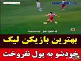 تغییر نام تیم فوتبال پرسپولیس به هارونوف