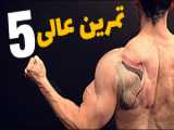 نقش ورزش در طب و درمان
