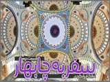 سفر به چابهار | قسمت دوازده