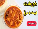 نکات مهم برای طرز تهیه آش رشته