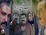 دهدوم قسمت سریال شب های برره