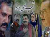 قسمت 3 سریال شب های برره