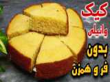 دستور تهیه کیک