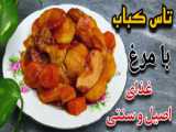 پخت مرغ ته چین