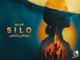به سریال سیلو 2024 فصل دوم بهترین بخش