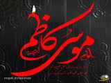 مداحی شهادت امام موسی کاظم در کلیپ استوری