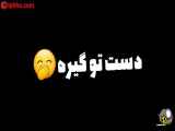 کلیپ کوتاه شاد با موضوع عشق