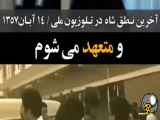 آیا نقش جیمی کارتر در سقوط حکومت پهلوی بود؟