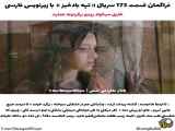 سریال ترکی تپه بادخیز قسمت 173 با زیرنویس فارسی فراهم شد.