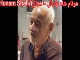 هر شهروند ایرانی باید این ویدیو را مشاهده کند! ️
