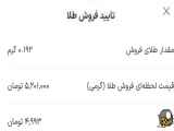 فروش طلا به رایگان با ارائه کد ملی