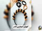نحوه آموزش ساخت ترسناک زیبا و ساده