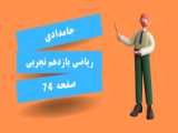 تمرین ریاضی شماره 9 صفحه 71