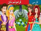 قصه های شیرین برای خواب