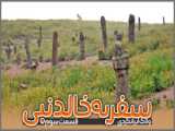 مقصد نهایی: چابهار