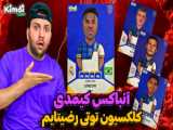 آنباکس کیمدی ( حتما تا پایان تماشا کنید)