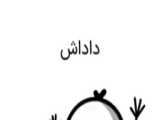 بتمن چهار