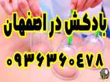 فروش بادکش در اصفهان 09363660478
