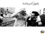 بفرست کلیپ به رفقا