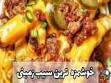 تهیه زمینیرو بازآوری کنید