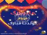تولد مبارک مادر بزرگ