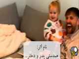 پدر و دختر شیطانی