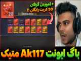 این اکانت با ارزش 100 میلیون بن شد/کالاف دیوتی موبایل