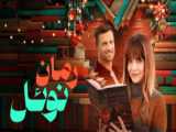 پشت پرده ساخت فیلم مریم