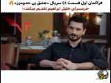 قسمت 51 سریال عشق بی حدومرز با زیرنویس فارسی تهیه شده.