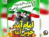 تغییر دادن کلیپ استوری به مناسبت دهه فجر