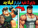 پناهی از هیولا! یک سفر وحشتناک در روبلاکس!