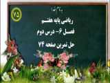 آموزش حجم در کلاس هفتم