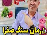 درمان کم آبی کلیه
