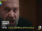 قسمت ۸۷ از سریال شربت زغال اخته با زیرنویس فارسی قرار گرفته منتشر شد