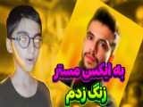 هامو ها اورلی کردند! - پارت ۱ - انحصاری اسکول ساکورا
