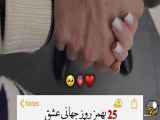 .کلیپ ولنتاین برای استوری