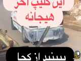 مقاومت نشت آب اتومبیل