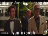 فیلم صبحانه با حیوانات وحشی