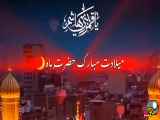 میلاد حضرت ابوالفضل عباس ع| بهترین فیلم تولد حضرت ماهابابایانی
