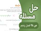 آموزش و حل تمرینهای مروری فصل چهارم صفحه ۹۵ ریاضی