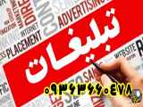 با کیفیت بالا، تبلیغات موثر برای کسب و کار در ایران