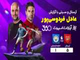 مشاهده لیونل مسی