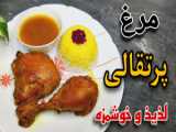 طرز تهیه مرغ سوخاری