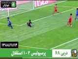 دربی پرسپولیس و استقلال در تاریخ ۱۴ بهمن ۸۸